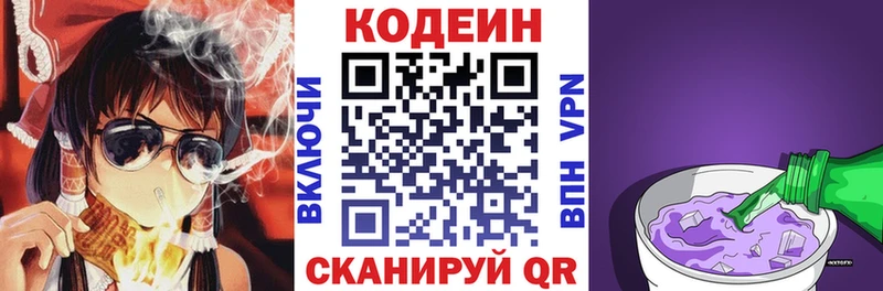 Кодеин Purple Drank  Купить закладки  Нижневартовск 